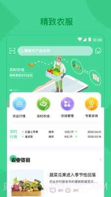 精致农服v1.0.13截图