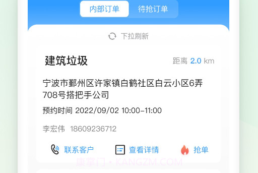 甬废清司机v1.4.12截图
