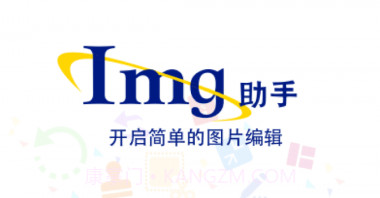 ImgMeta图片编辑助手V1.1.7截图