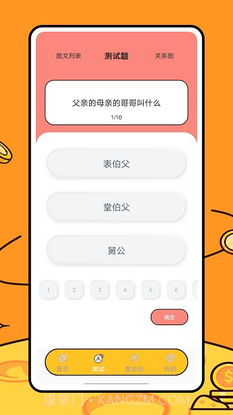 称呼关系计算器1.5.11截图
