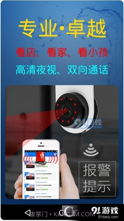 手机监控名正威视摄像头9.3.7截图