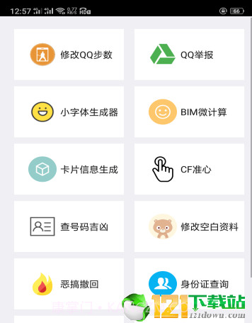 孤狼能源盒app1.13截图