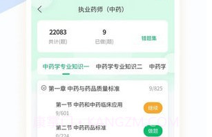 希赛医卫题库v1.0.10截图