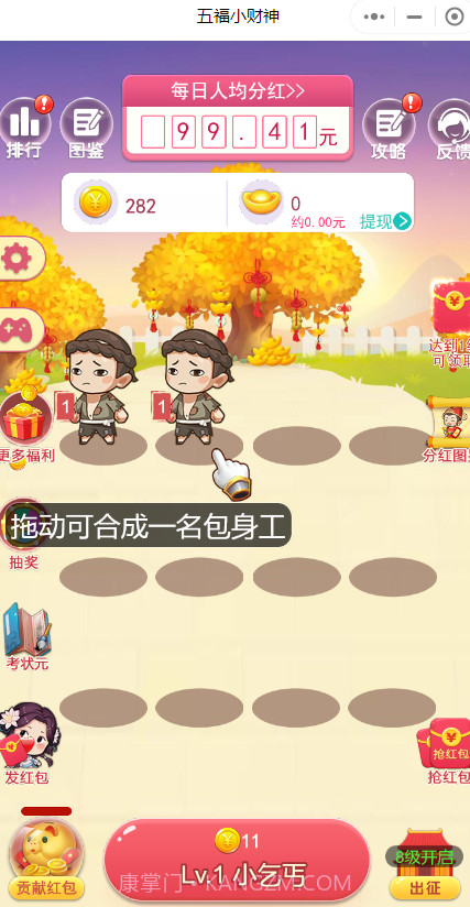 五福小财神小程序1.0.10截图