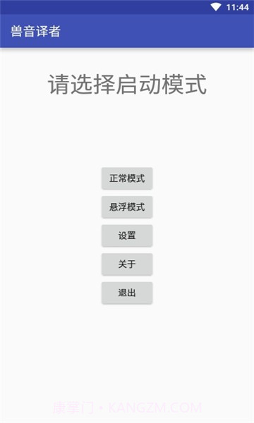 兽音译者1.9截图