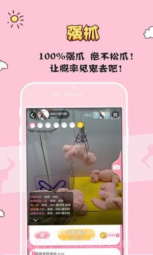 掌上抓娃娃2.0.14截图