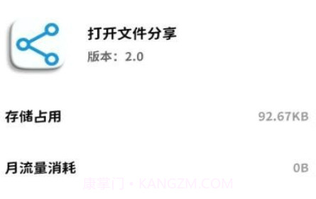 打开文件分享v2.22截图