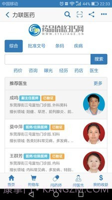 力联医药官方版2.3.8截图