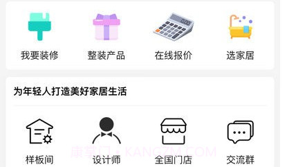 住范儿装修v1.0.11截图