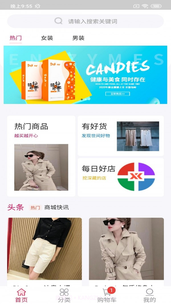 潮派服装商城v1.2.5截图
