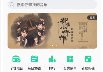 miui音乐v1.9截图