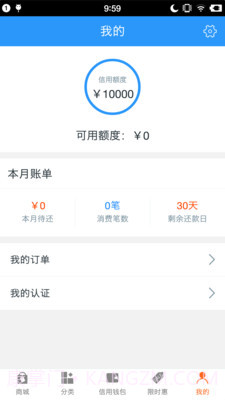 分期呗2.6.11截图