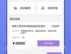 建筑接单宝v1.0.12截图