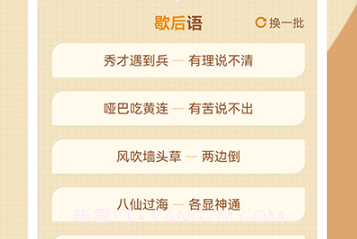歇后语高手v1.0.10截图