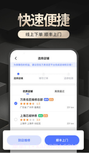 万表名匠(万表名匠手表维修)V2.2.4 安卓中文版V2.2.5截图