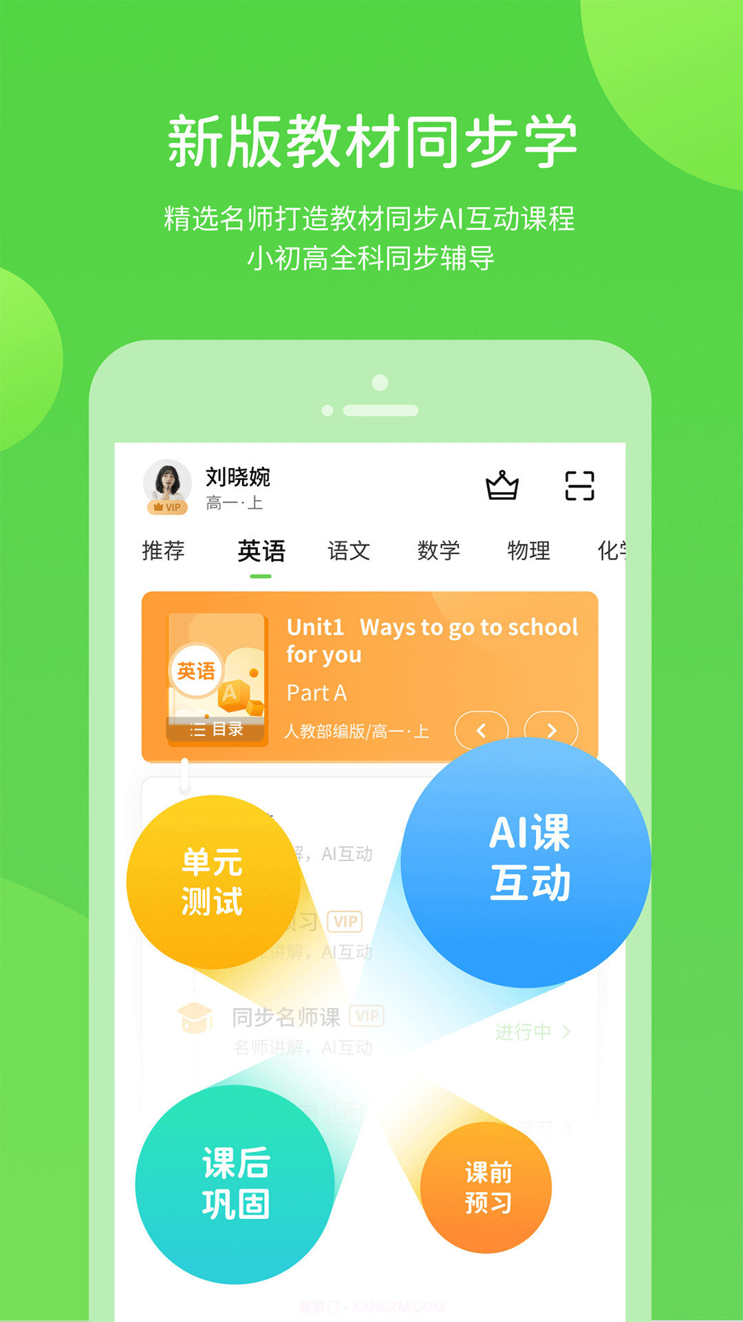 闽教学习手机版v5.0.8.8截图