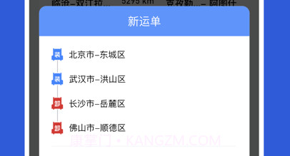 哒无忧司机v1.12截图