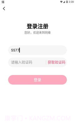 同缘交友手机版1.5.9截图