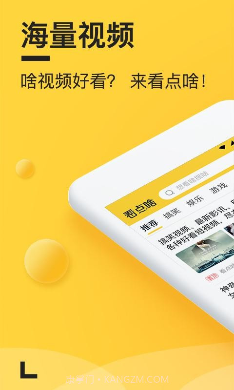 看点啥v2.7.15截图