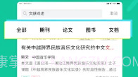 爱学术V3.10截图