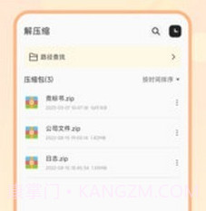 zip解压缩全能v3.4.13截图