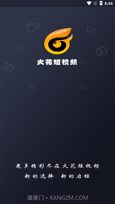 火花短视频1.8截图