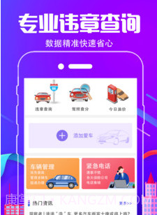 车行通违章查询v3.2.16截图