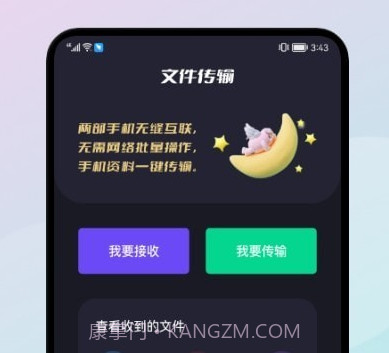 手机换机同步助手v1.18截图