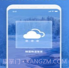映雪降温管家v1.0.13截图
