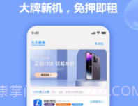 天天租机v1.13截图