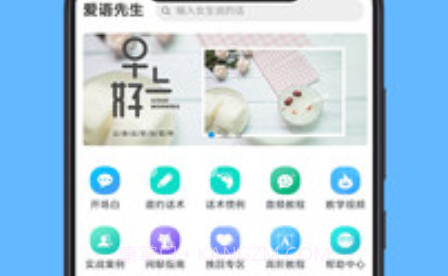 爱语先生v1.2.11截图