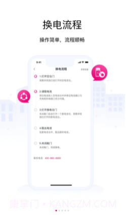 爱玛AI换电v1.15截图
