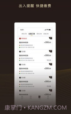 慧停车v5.6.19截图