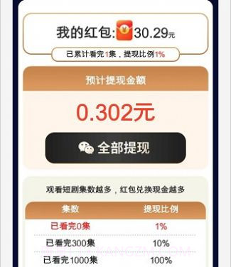 开心看短剧1.0.9截图