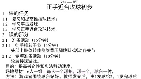 乒乓球自学教程大全v14.5.15截图