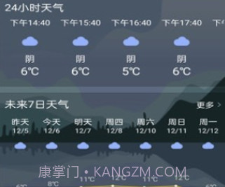 微微天气v1.0.12截图