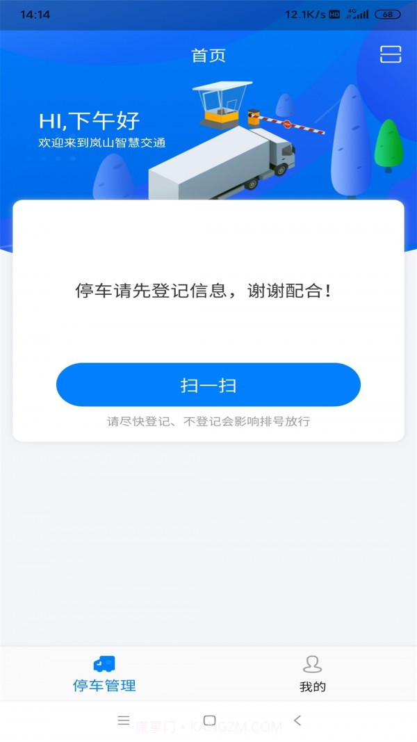 岚山智慧交通1.0.5截图