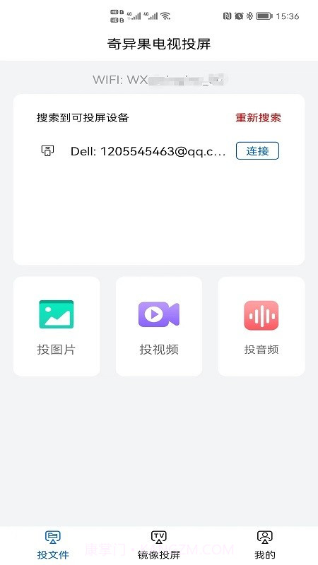 奇异果投屏1.15截图