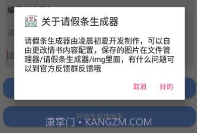请假条生成器在线v1.7截图