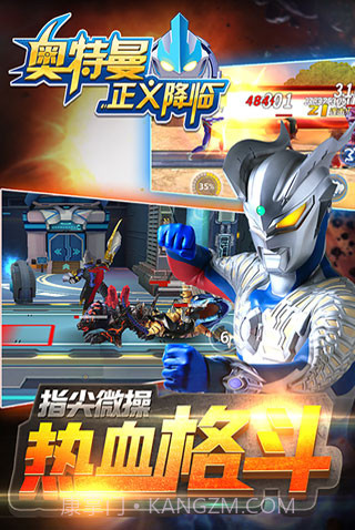 奥特曼正义降临v1.2.01.2.8截图