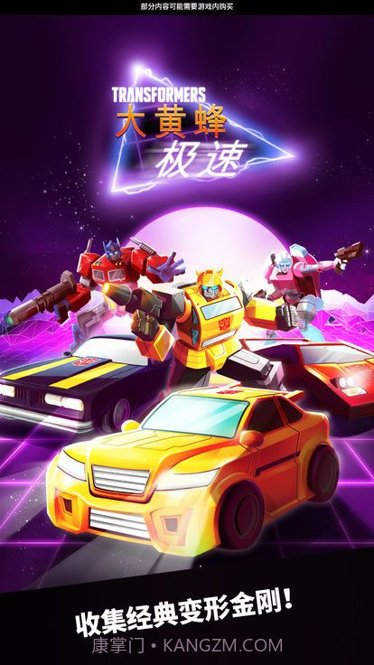 极速大黄蜂（Bumblebee）1.7截图
