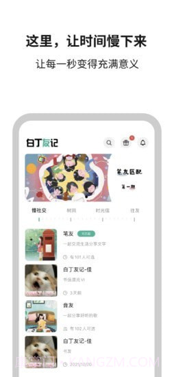 白丁友记1.0.19截图