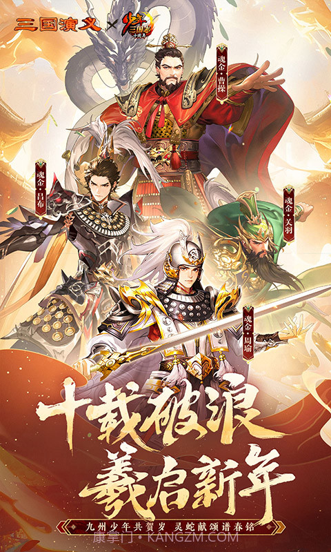 少年三国志二官网v1.11截图