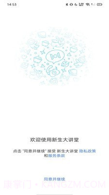 新生大讲堂1.8.11截图