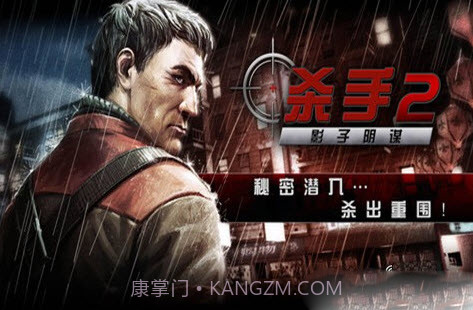 杀手2正式版v3.2.11截图