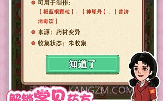 中药世家V1.0.7截图