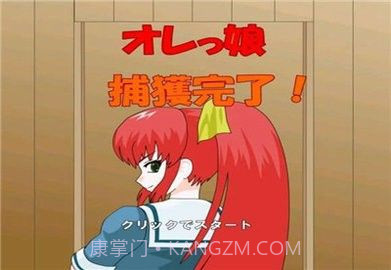 捕获格斗娘1.0截图