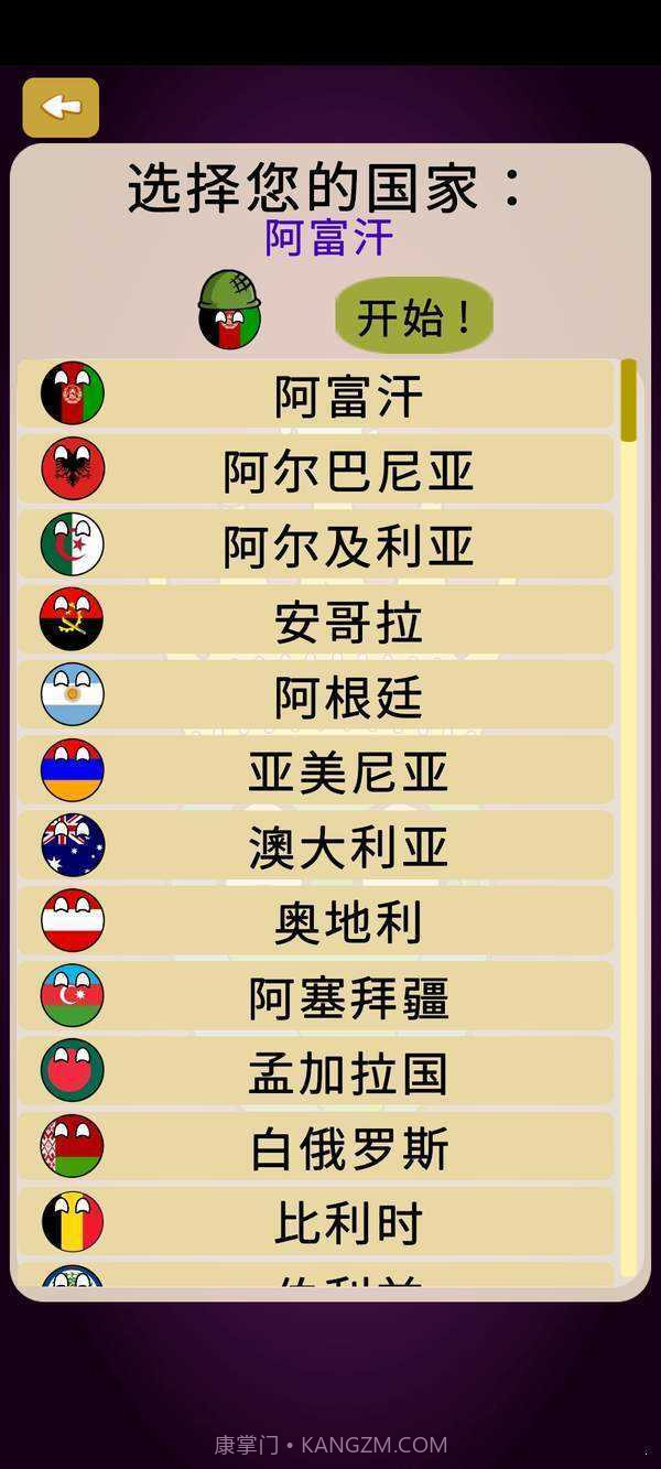 世界征服者之波兰球1.3.6截图