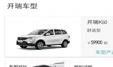 开瑞汽车v1.0.18截图