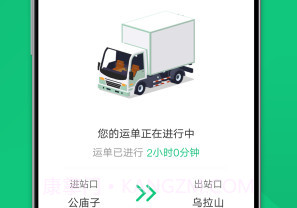 快快绿通车v1.12截图